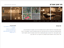 Tablet Screenshot of hagaisegev.com